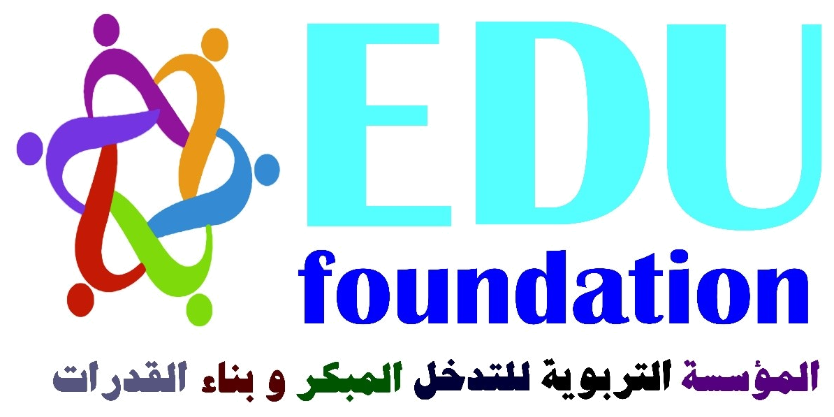 EduFoundation Logo — المؤسسة التربوية للتدخل المبكر وبناء القدرات
