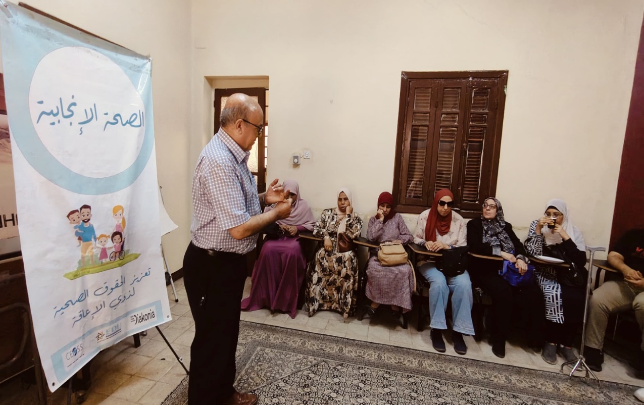 مشروع تعزيز الحقوق الصحية والصحة الإنجابية لذوي الإعاقة — CEOSS و دياكونيا